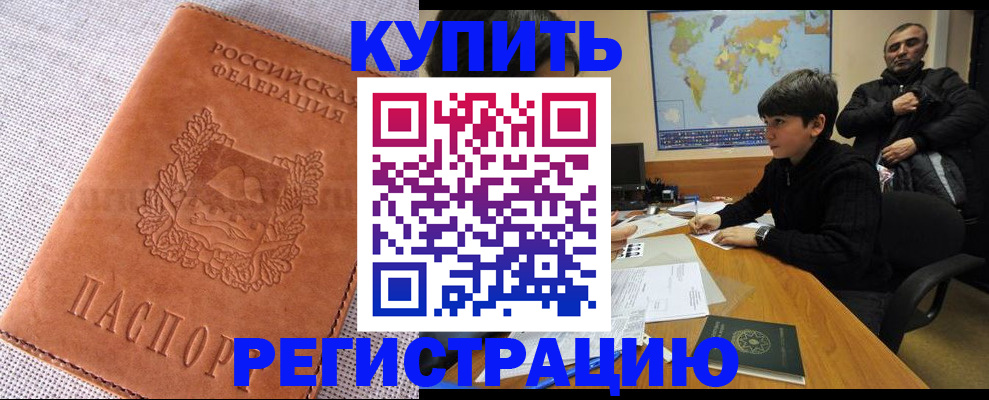 временная регистрация недорого в Черногорске