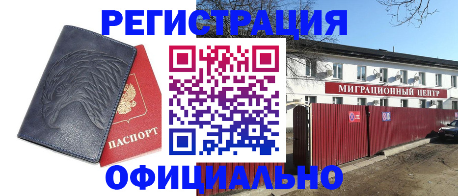 прописка ребенка в Черногорске