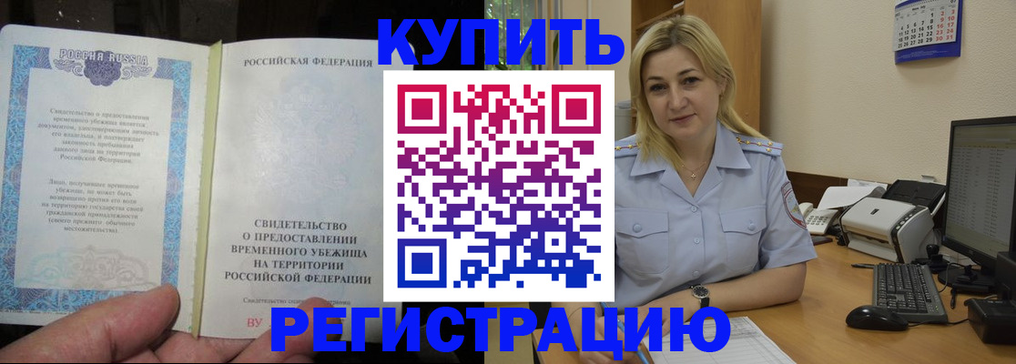 прописка регистрация в Черногорске