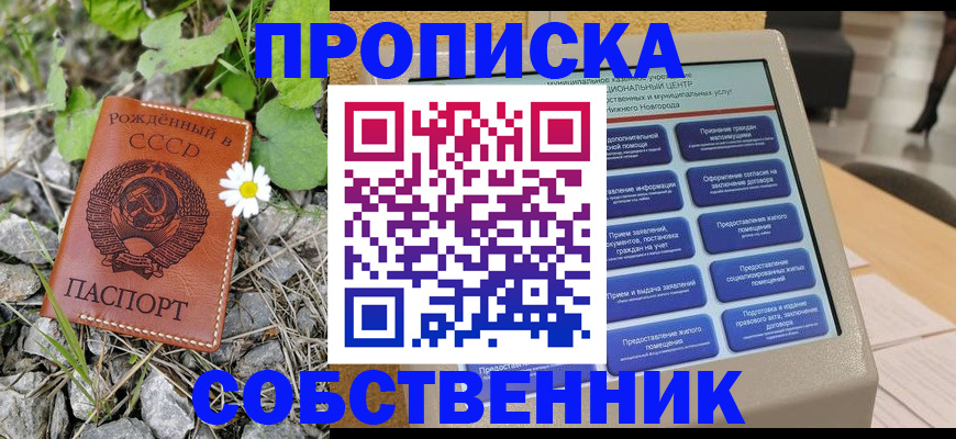 временная регистрация недорого в Черногорске